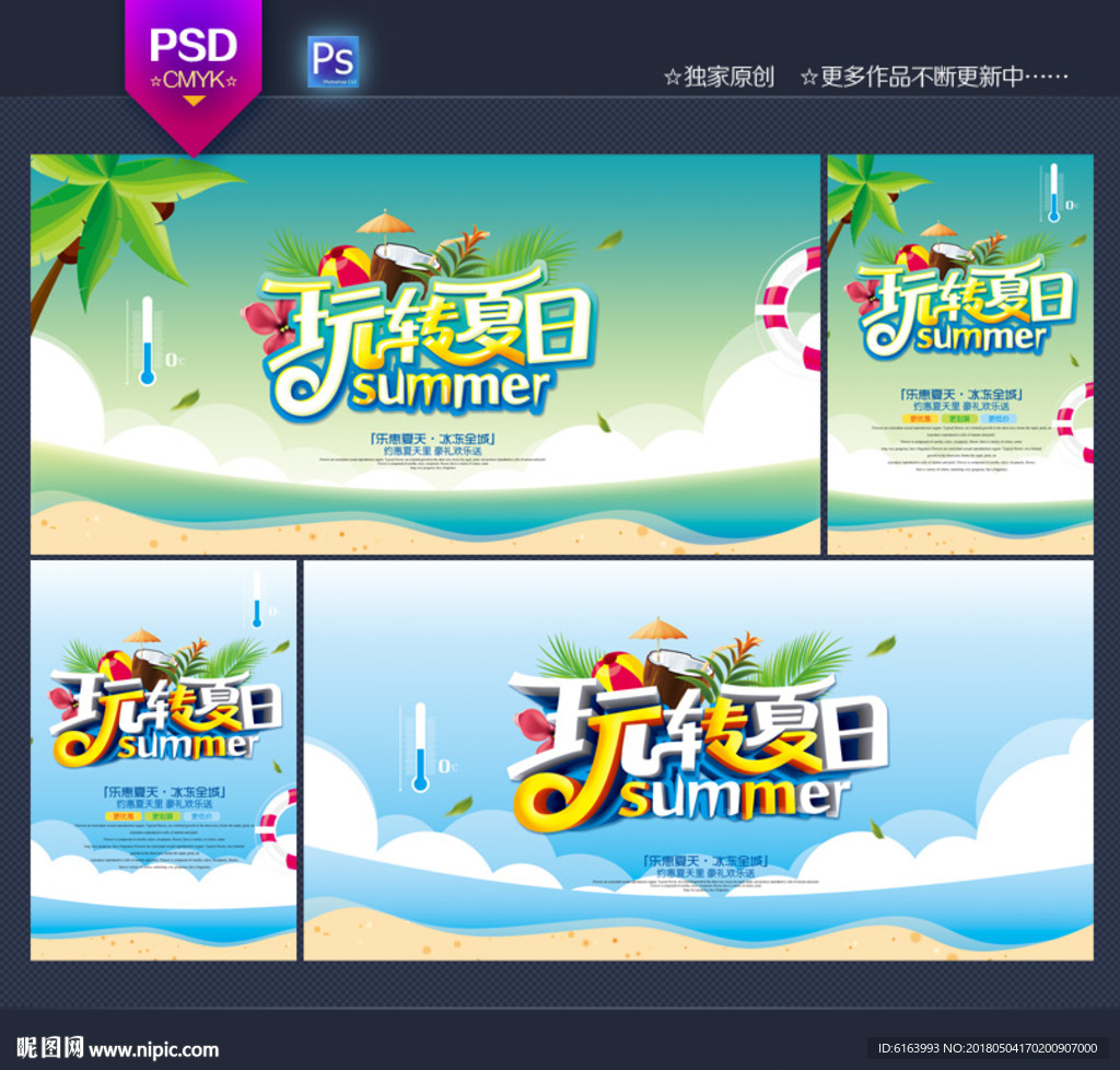 夏天海报