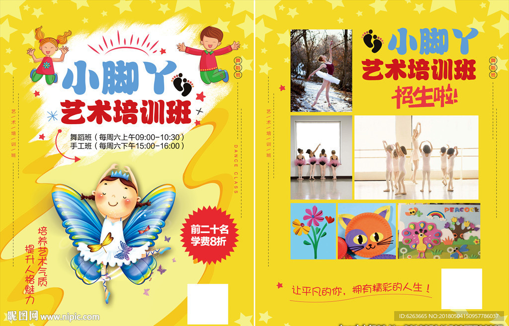 舞蹈艺术培训