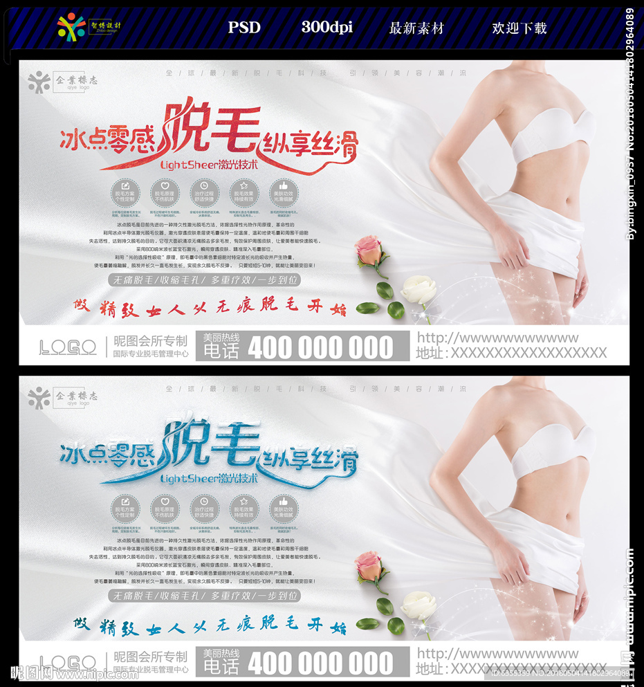 无痛脱毛广告