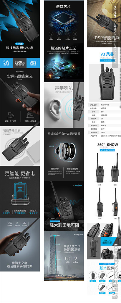 对讲机详情