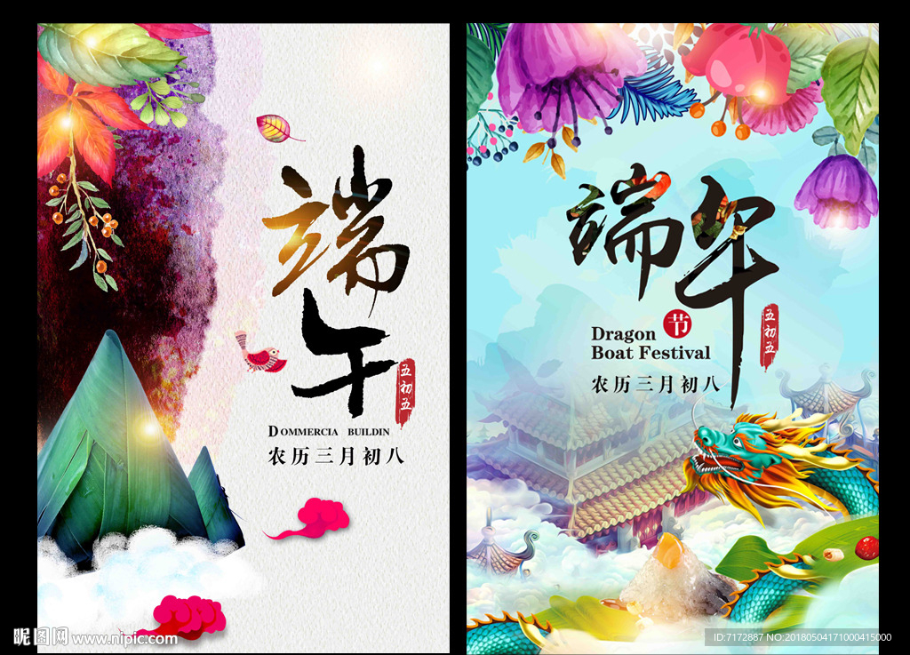 端午节