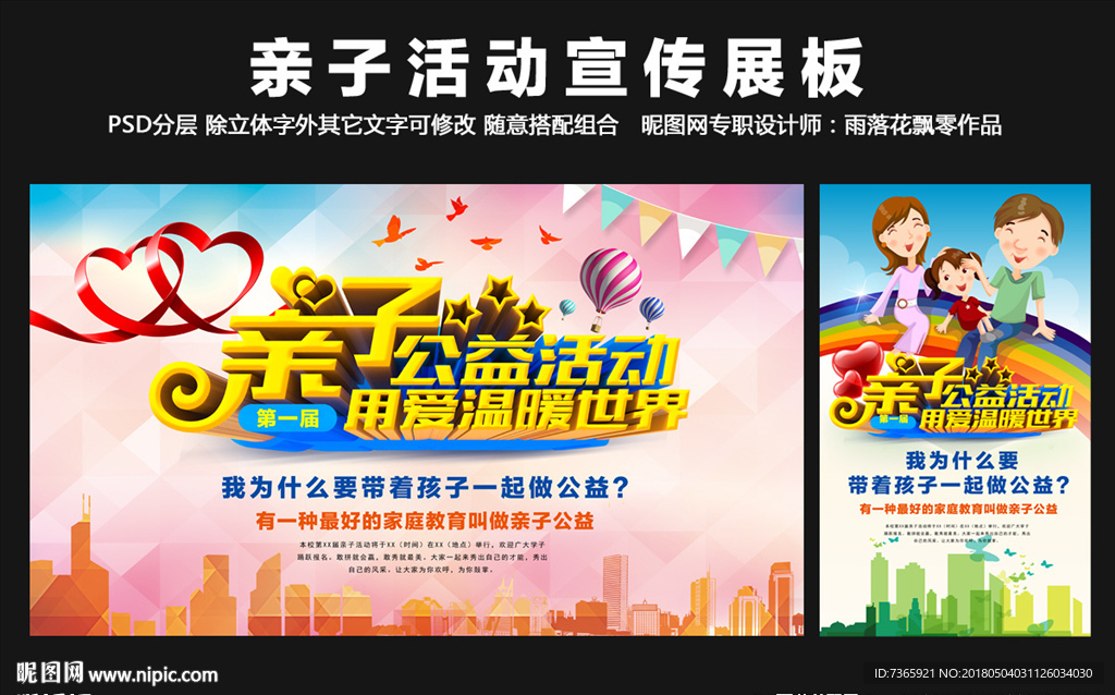 亲子活动