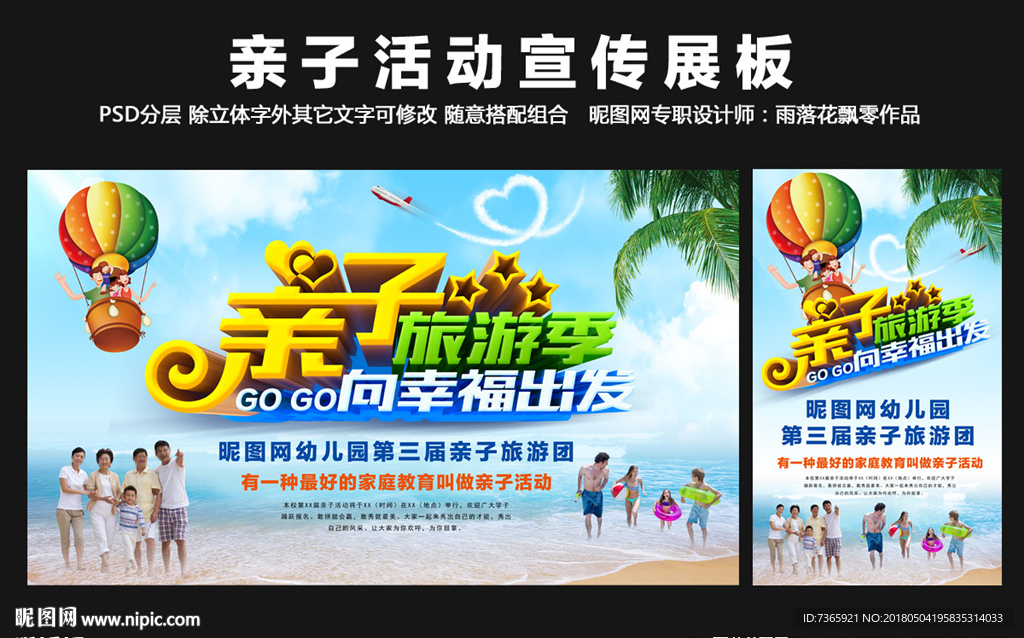 亲子旅游