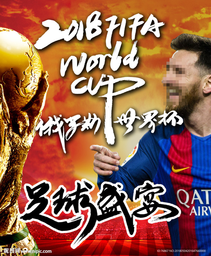 2018俄罗斯世界杯