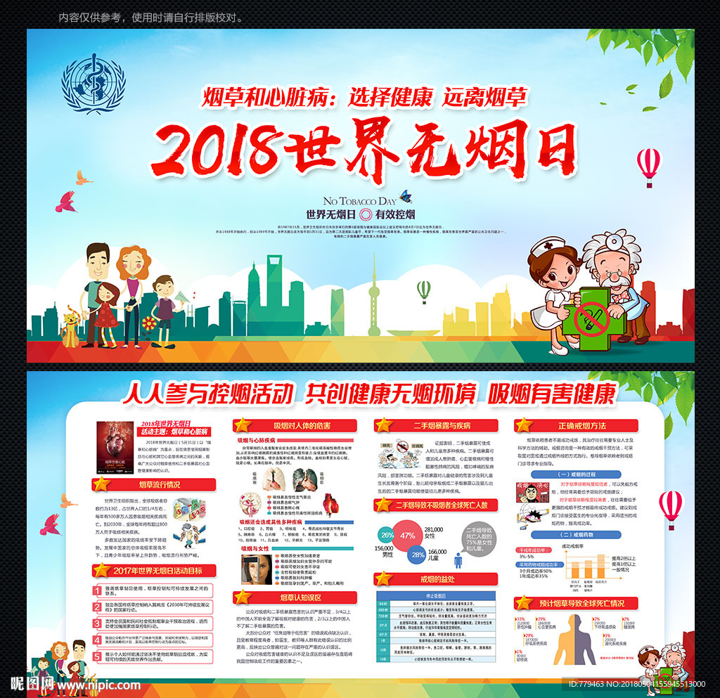 2018世界无烟日