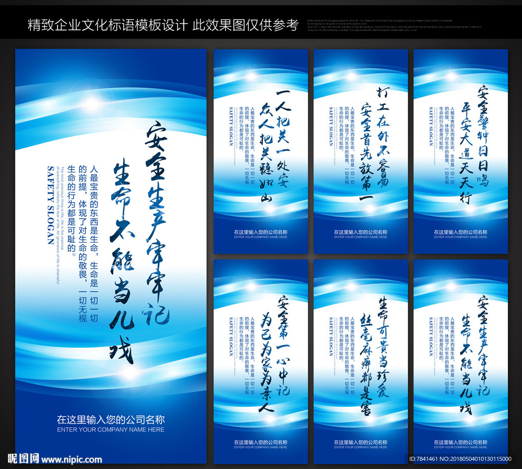 安全生产标语