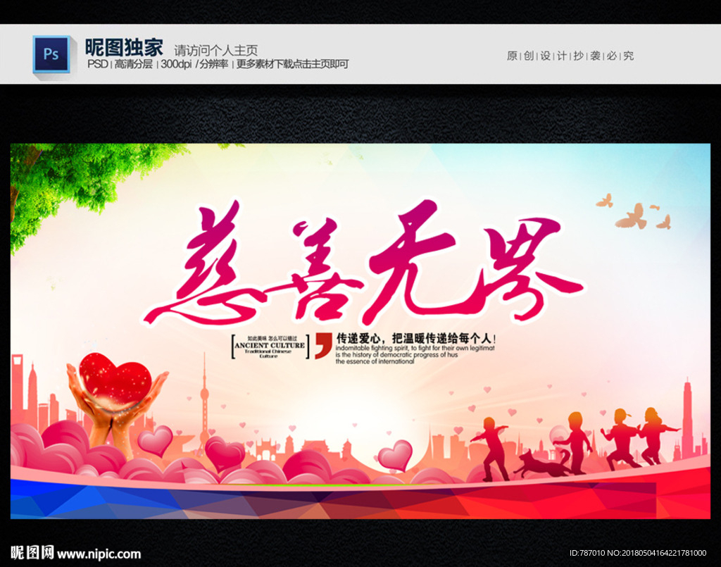 慈善无界