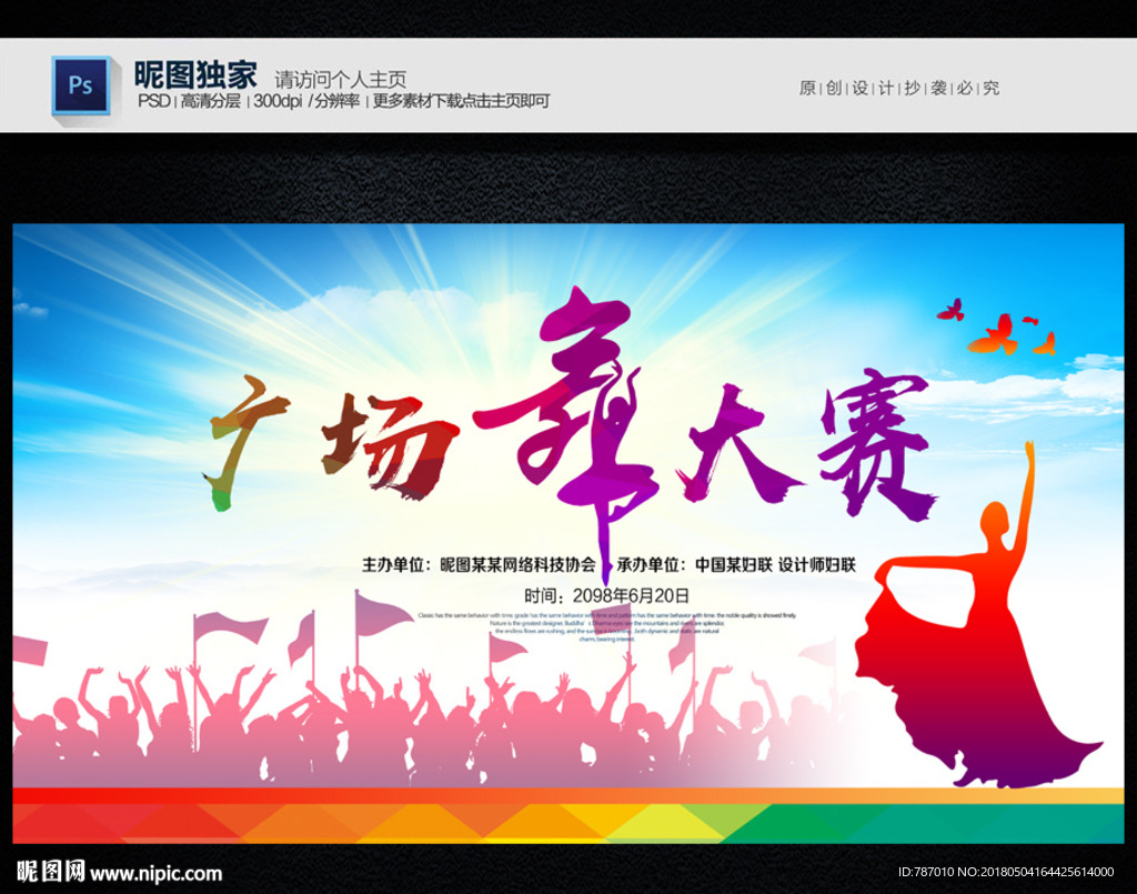 广场舞