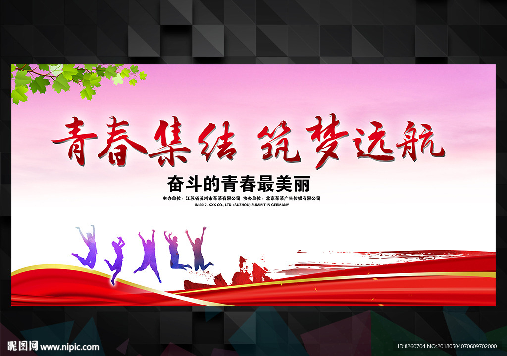 致青春