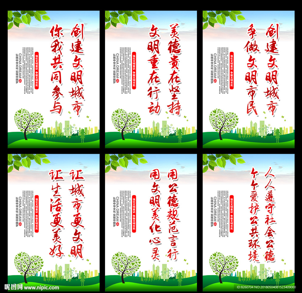 文明城市