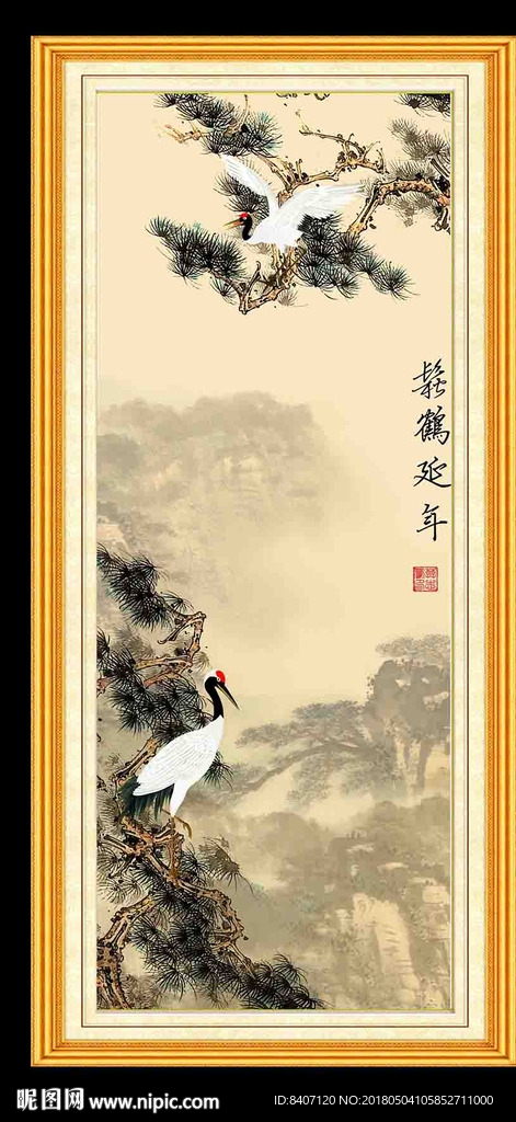 松鹤延年
