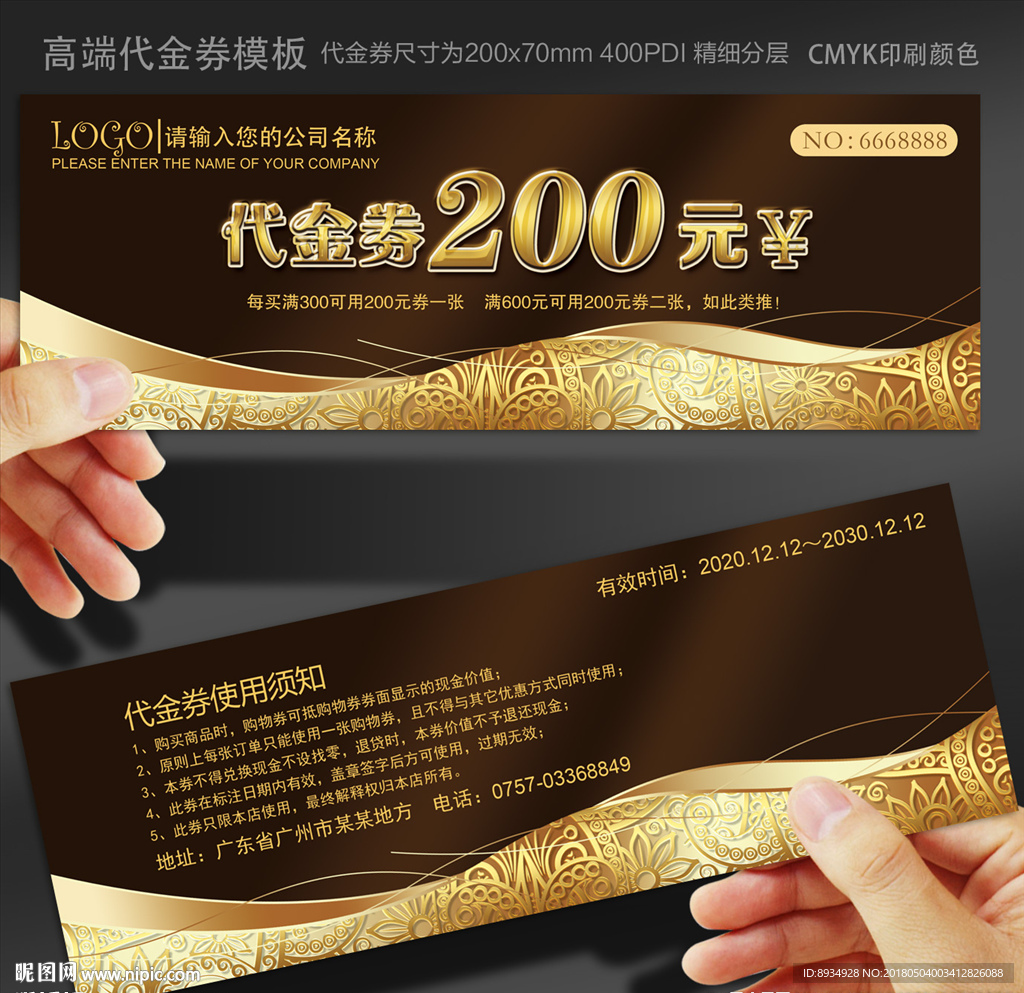 代金券