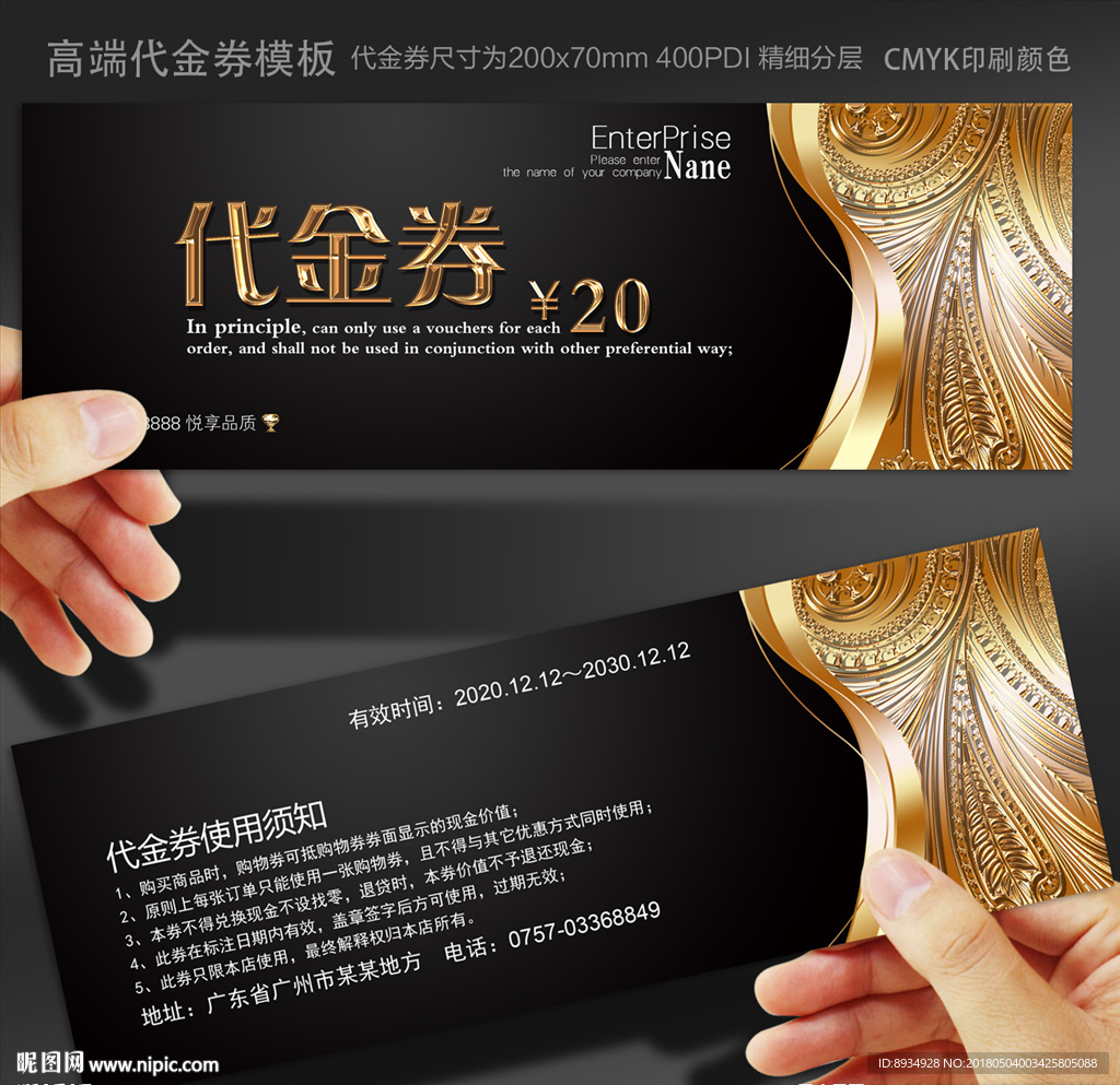 代金券