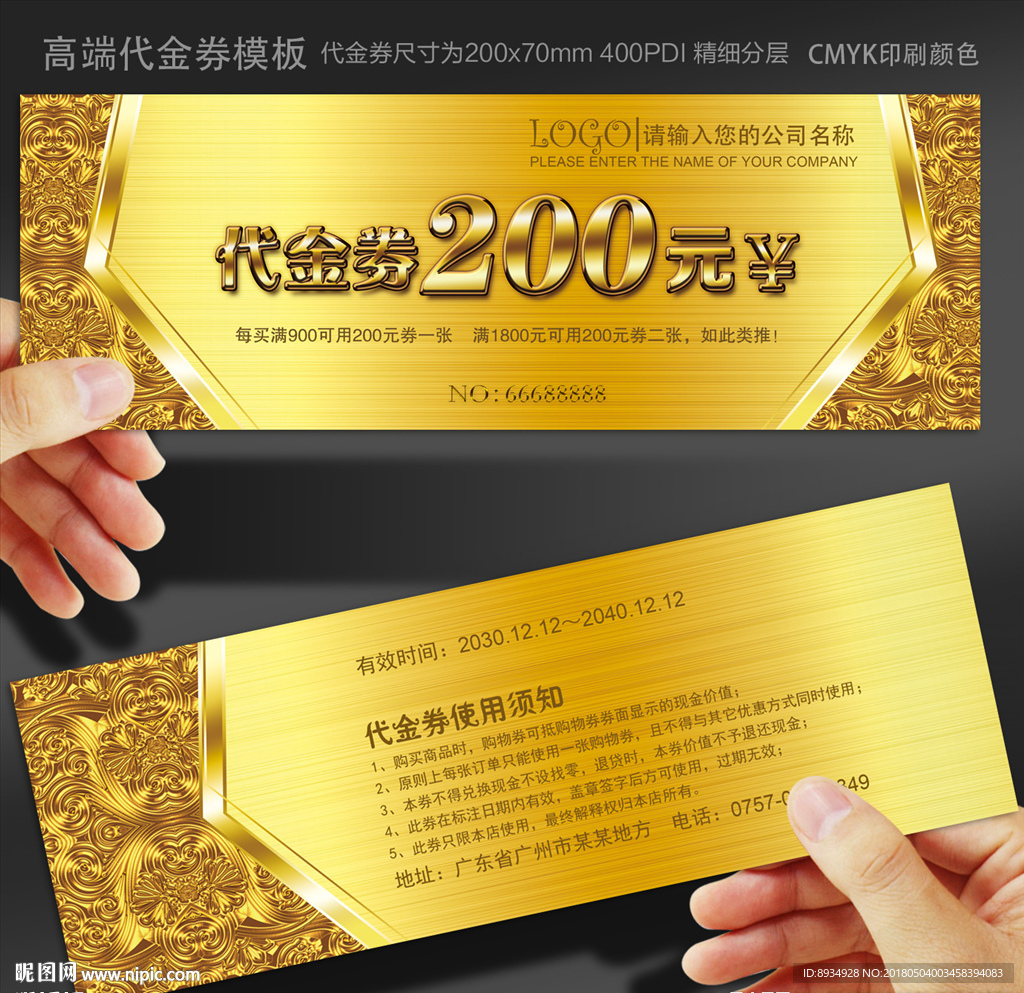 代金券