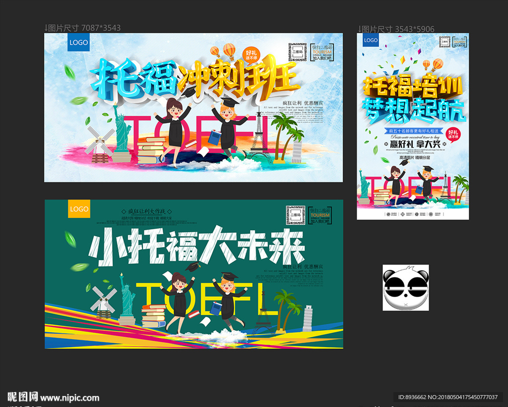 托福