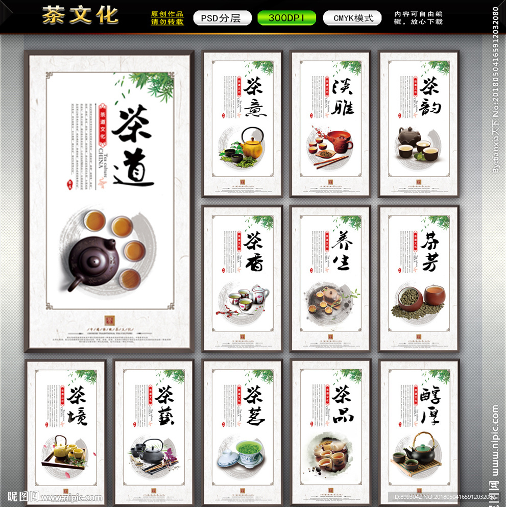 茶文化