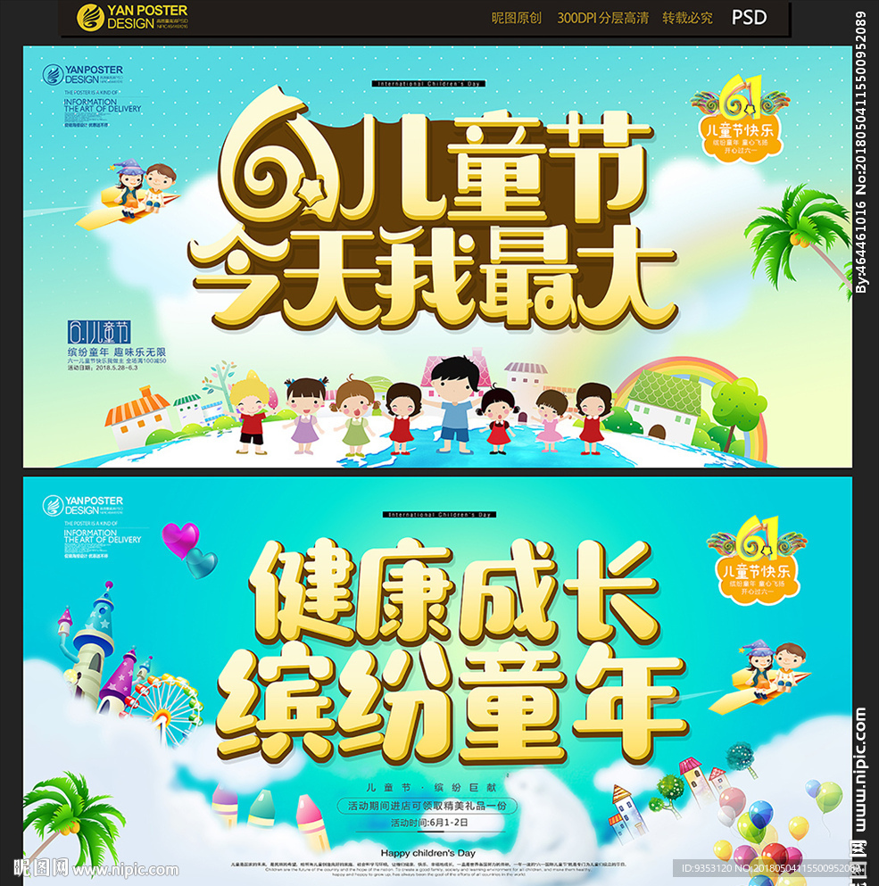 儿童节