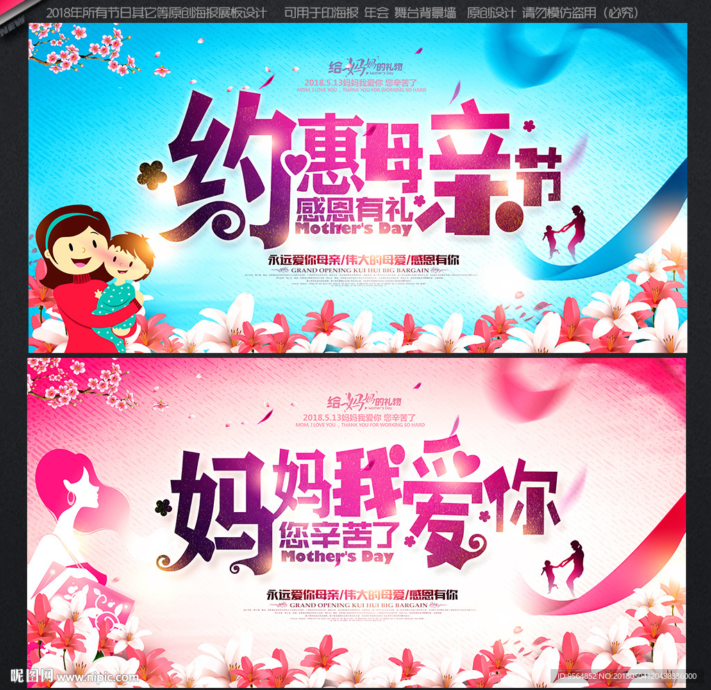 母亲节