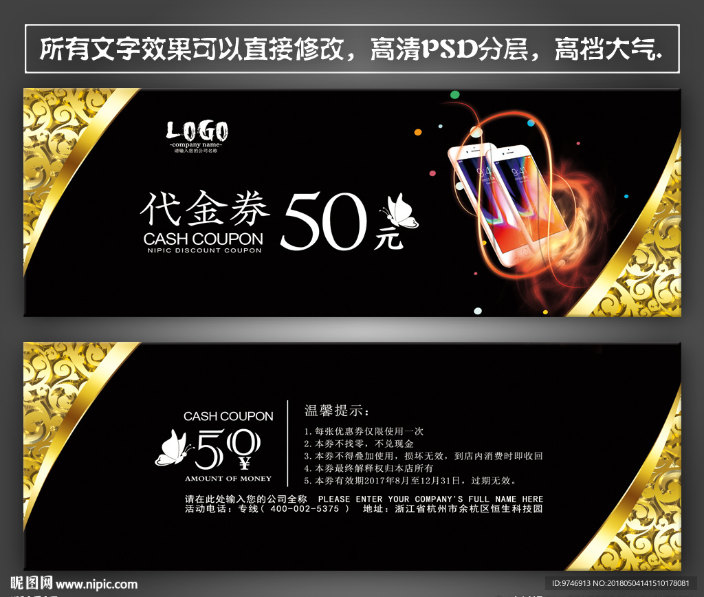手机代金券