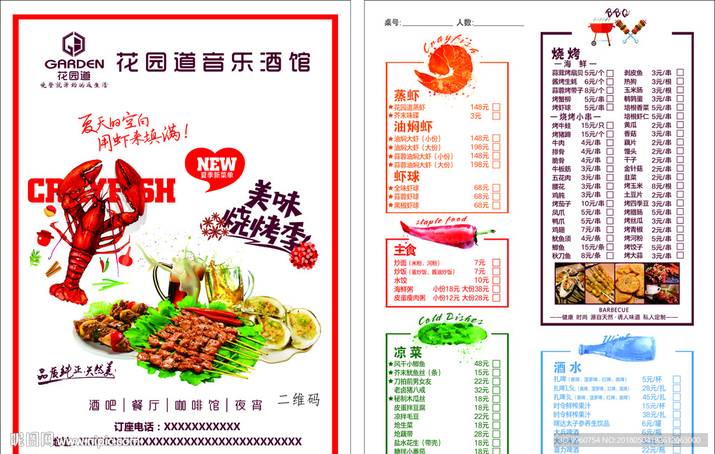 烧烤菜单
