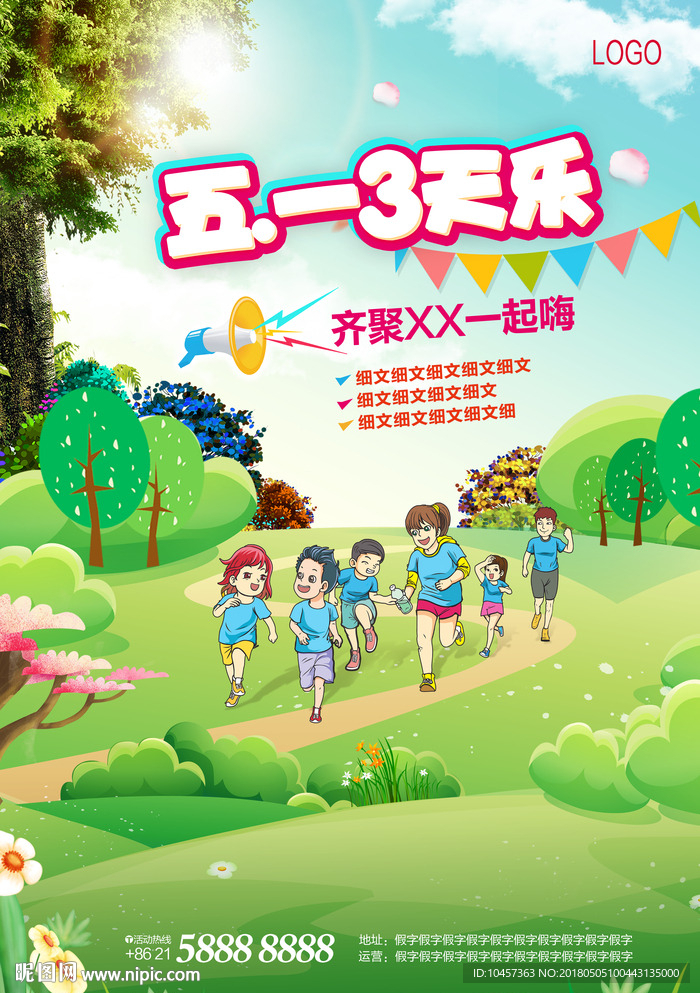 亲子户外活动海报