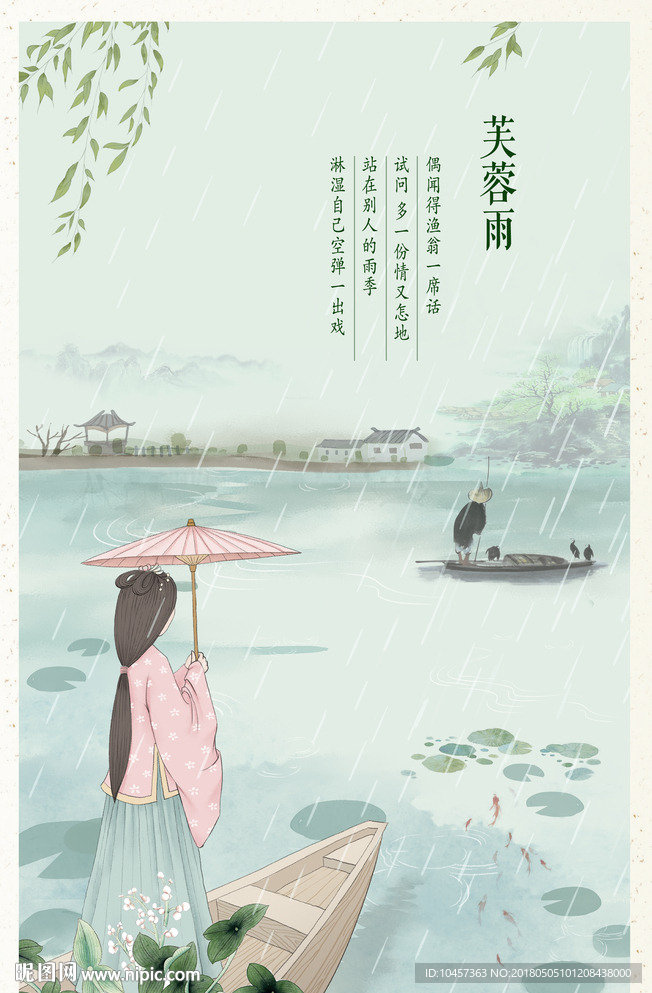 芙蓉雨