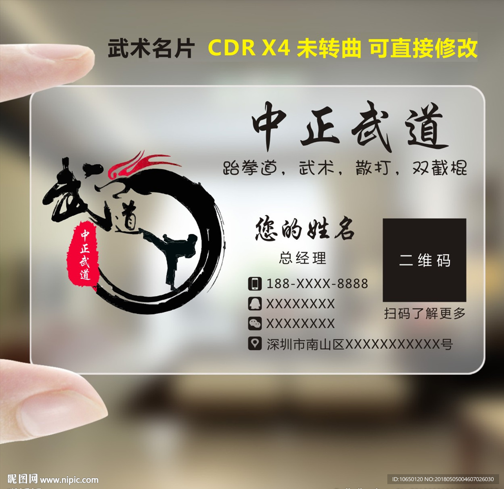 武术名片