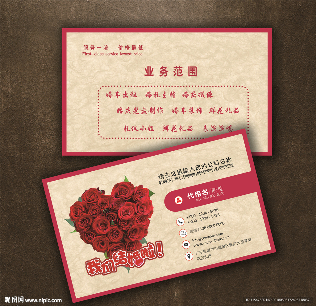 婚庆名片