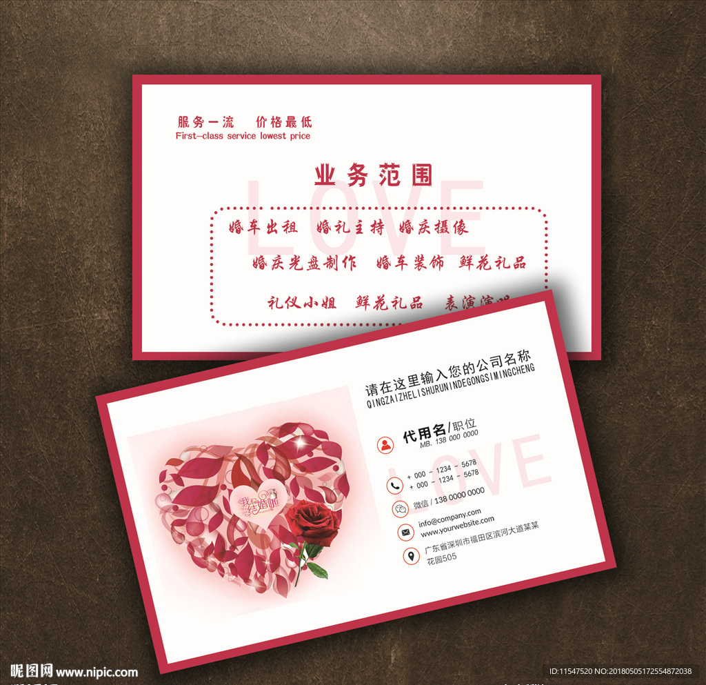 婚庆名片