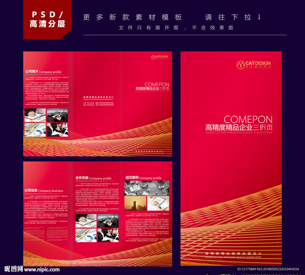 公司三折页