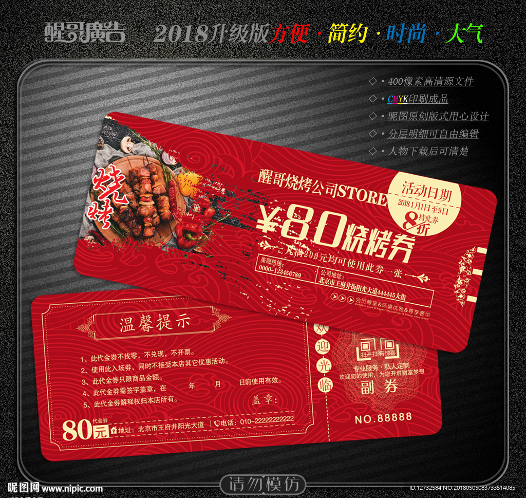 烧烤代金券