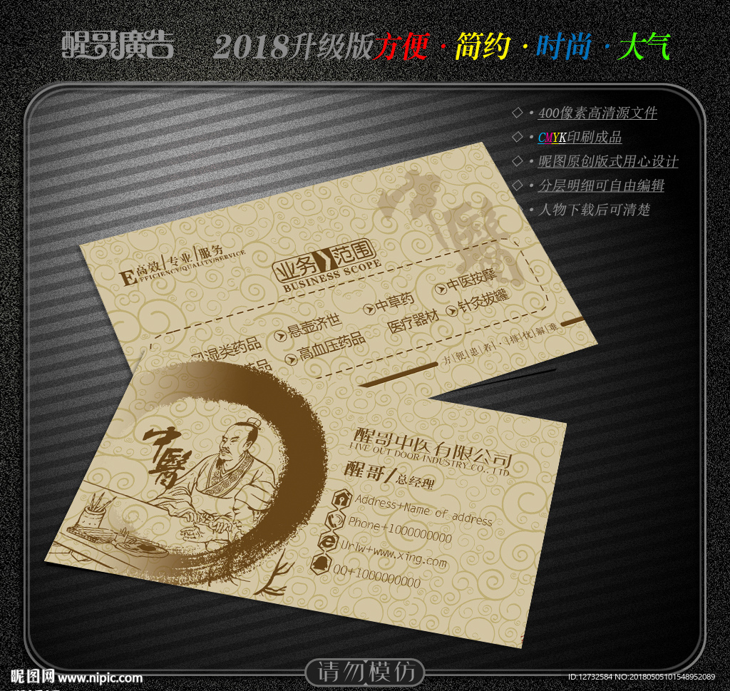 中医名片