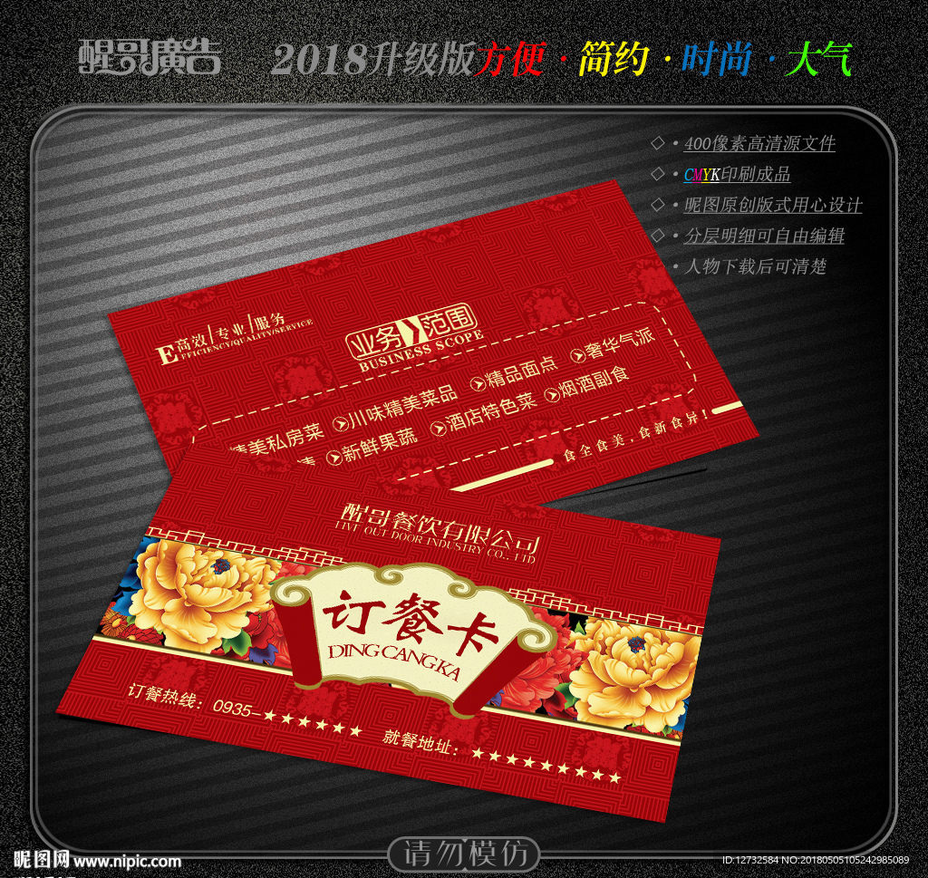 餐饮名片
