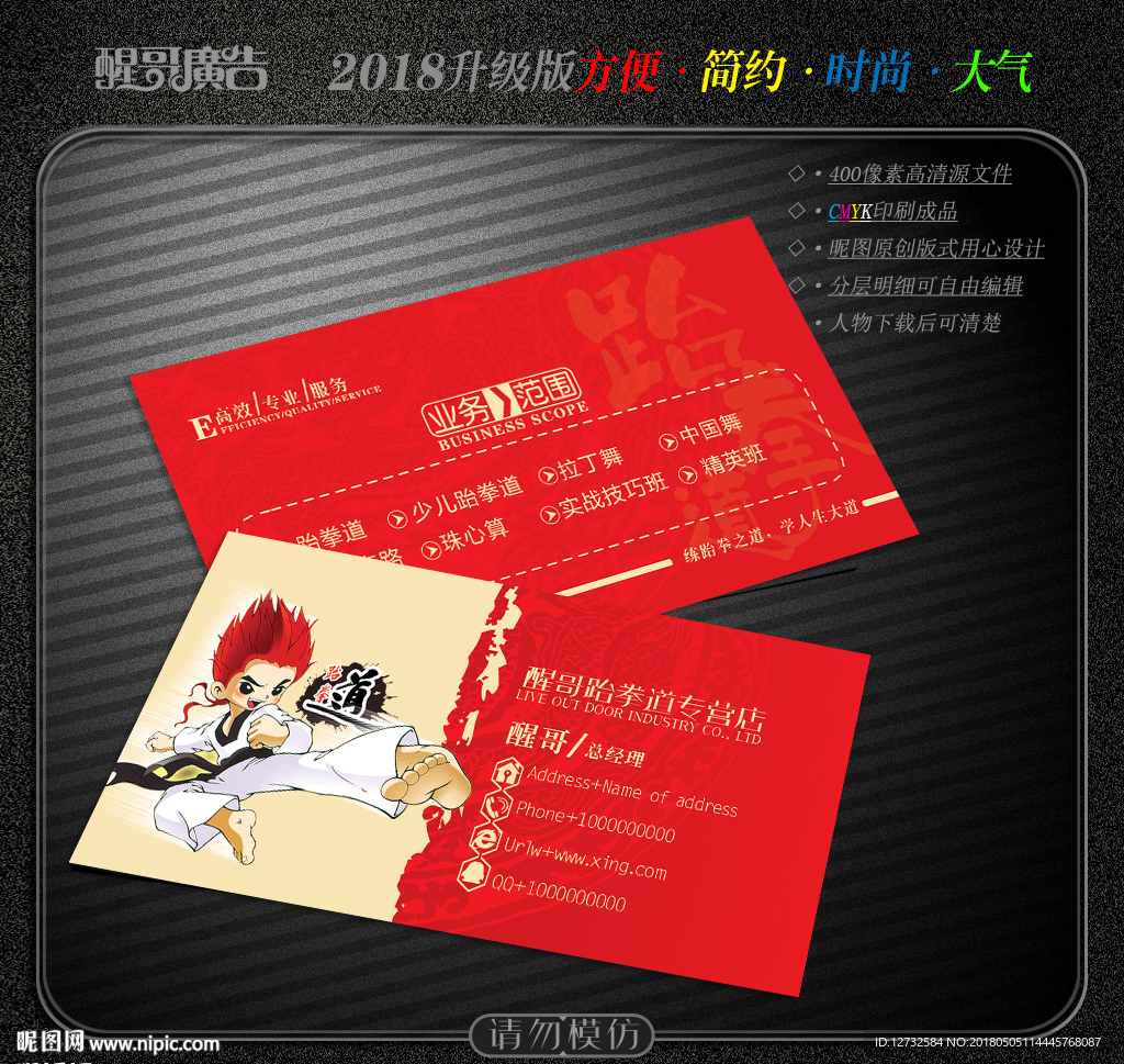 跆拳道名片