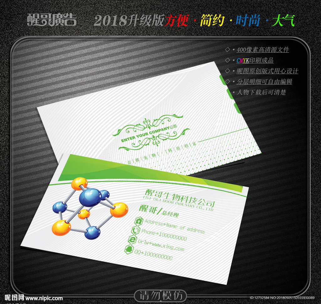 生物科技名片
