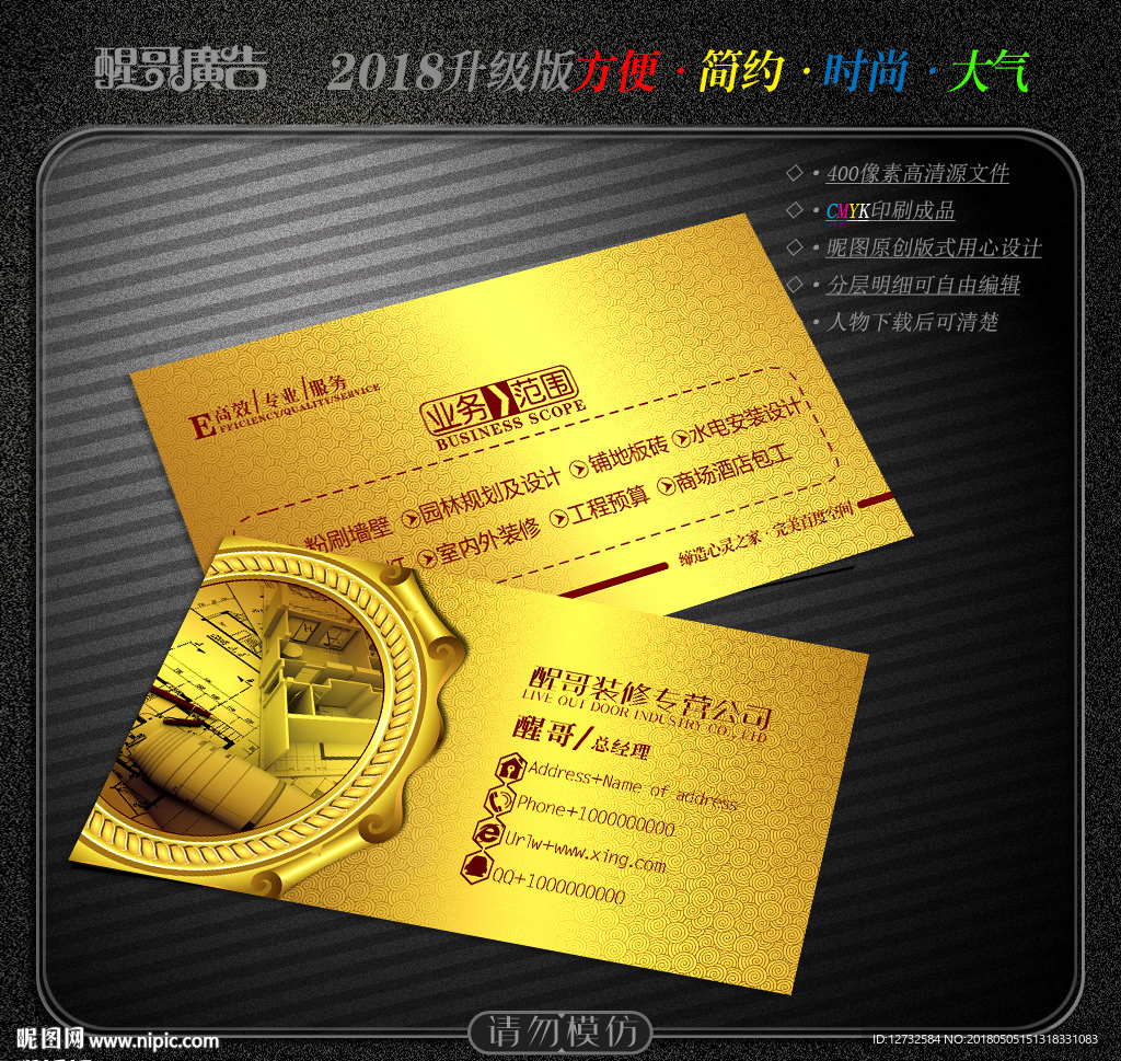 装修名片