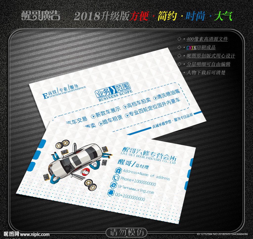 汽修名片