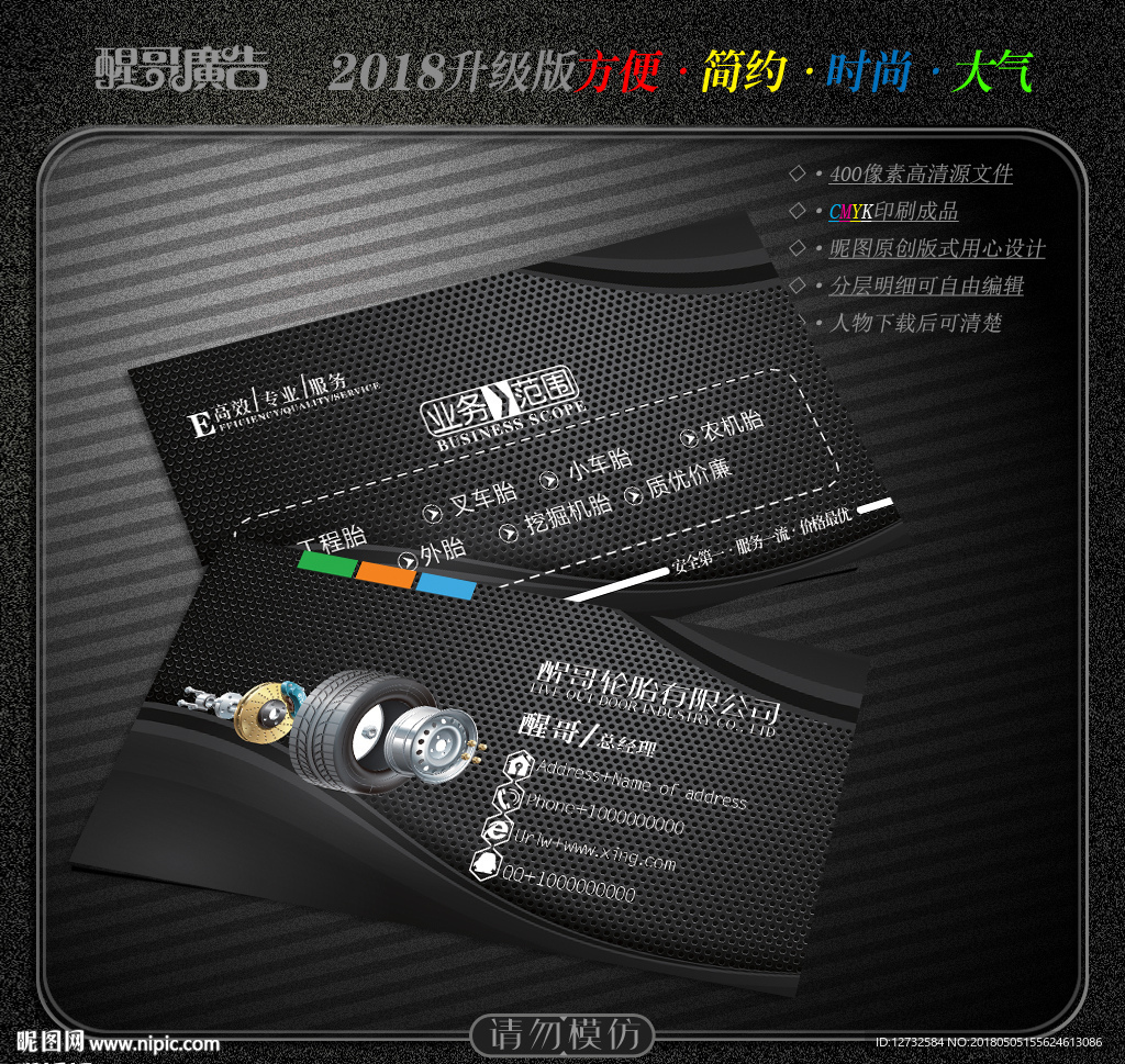 轮胎名片