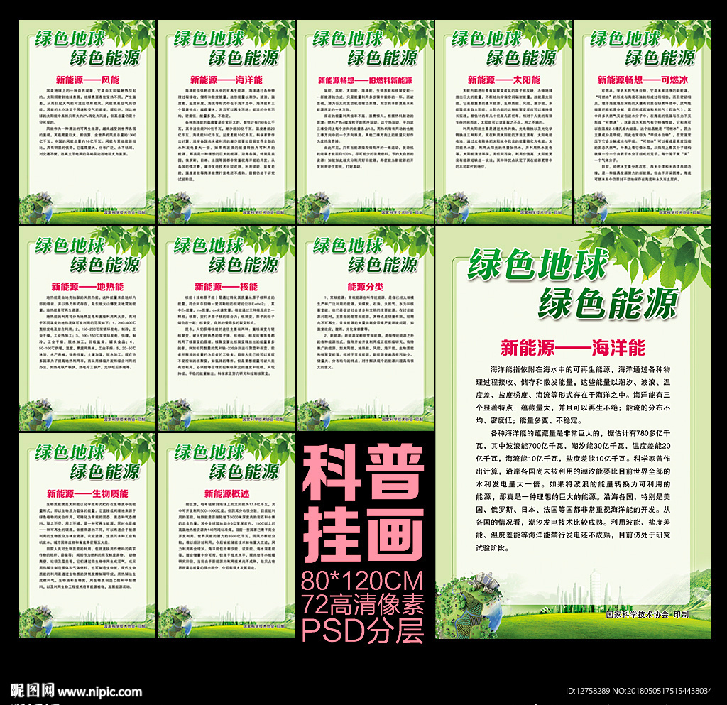 科普