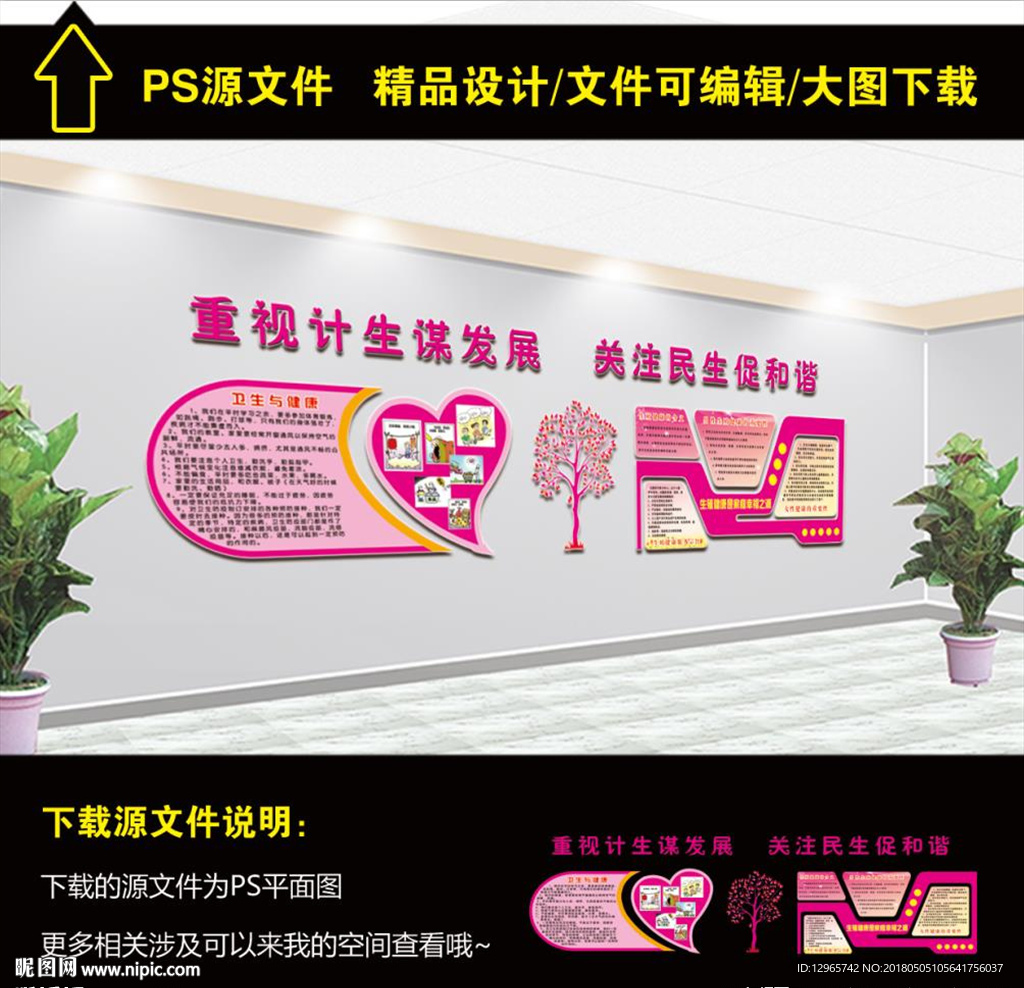 计生文化墙