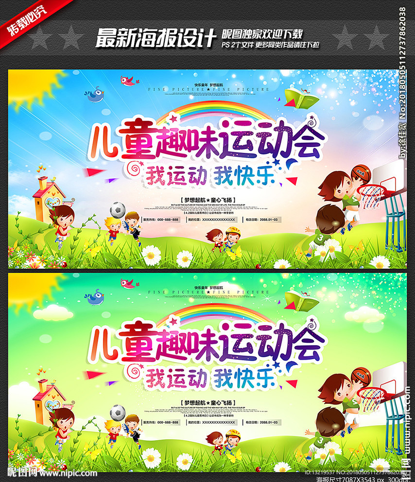 趣味运动会