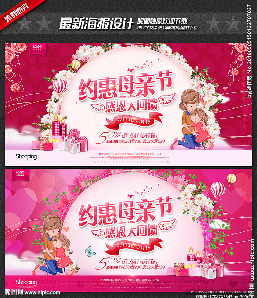 母亲节