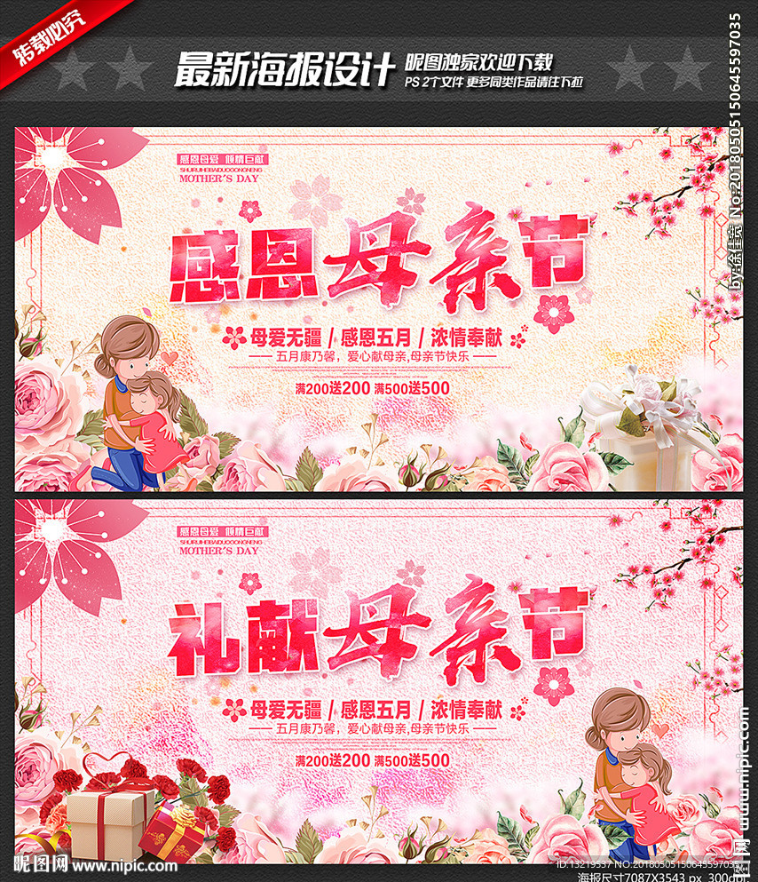 母亲节海报