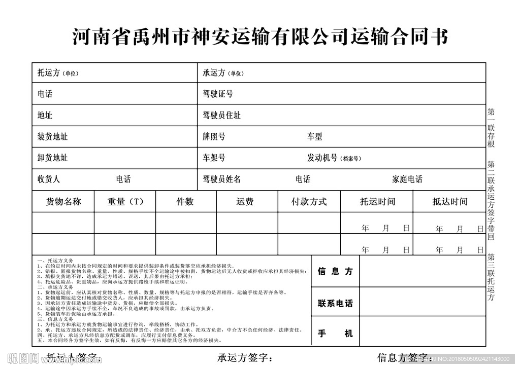 货运联单