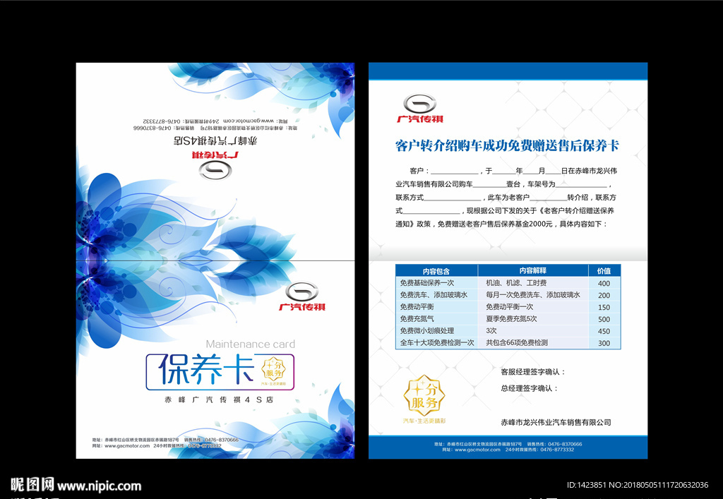 广汽传祺保养卡