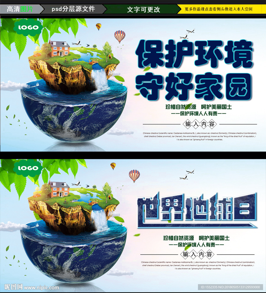 爱护环境 守护家园