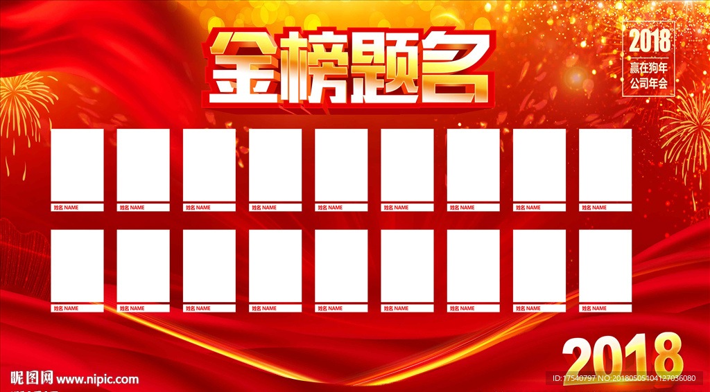 金榜题名