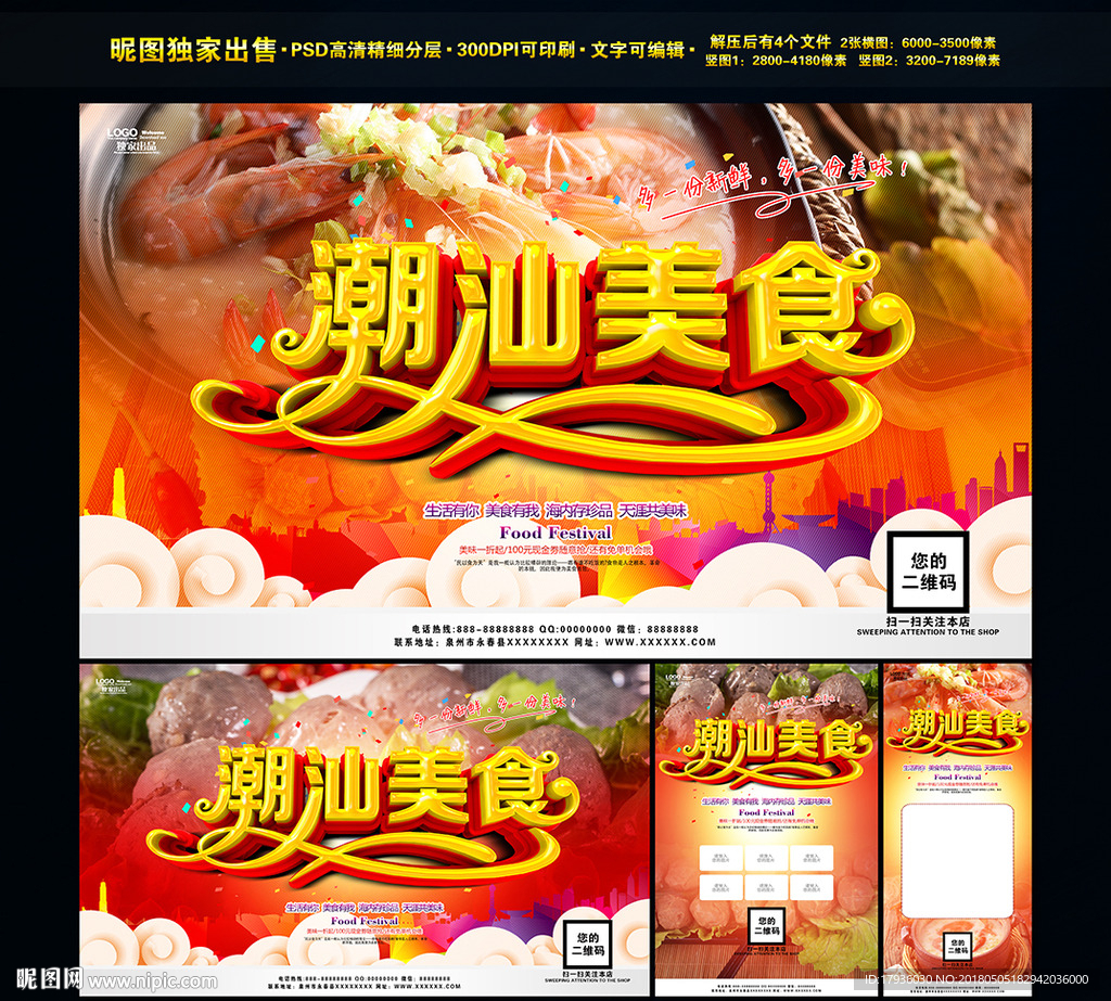 潮汕美食
