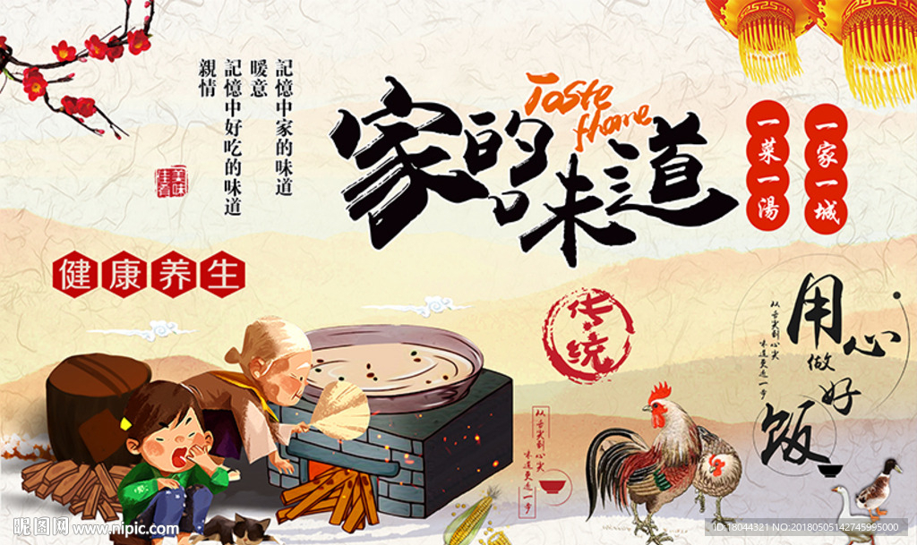 家的味道公鸡美食工装背景墙