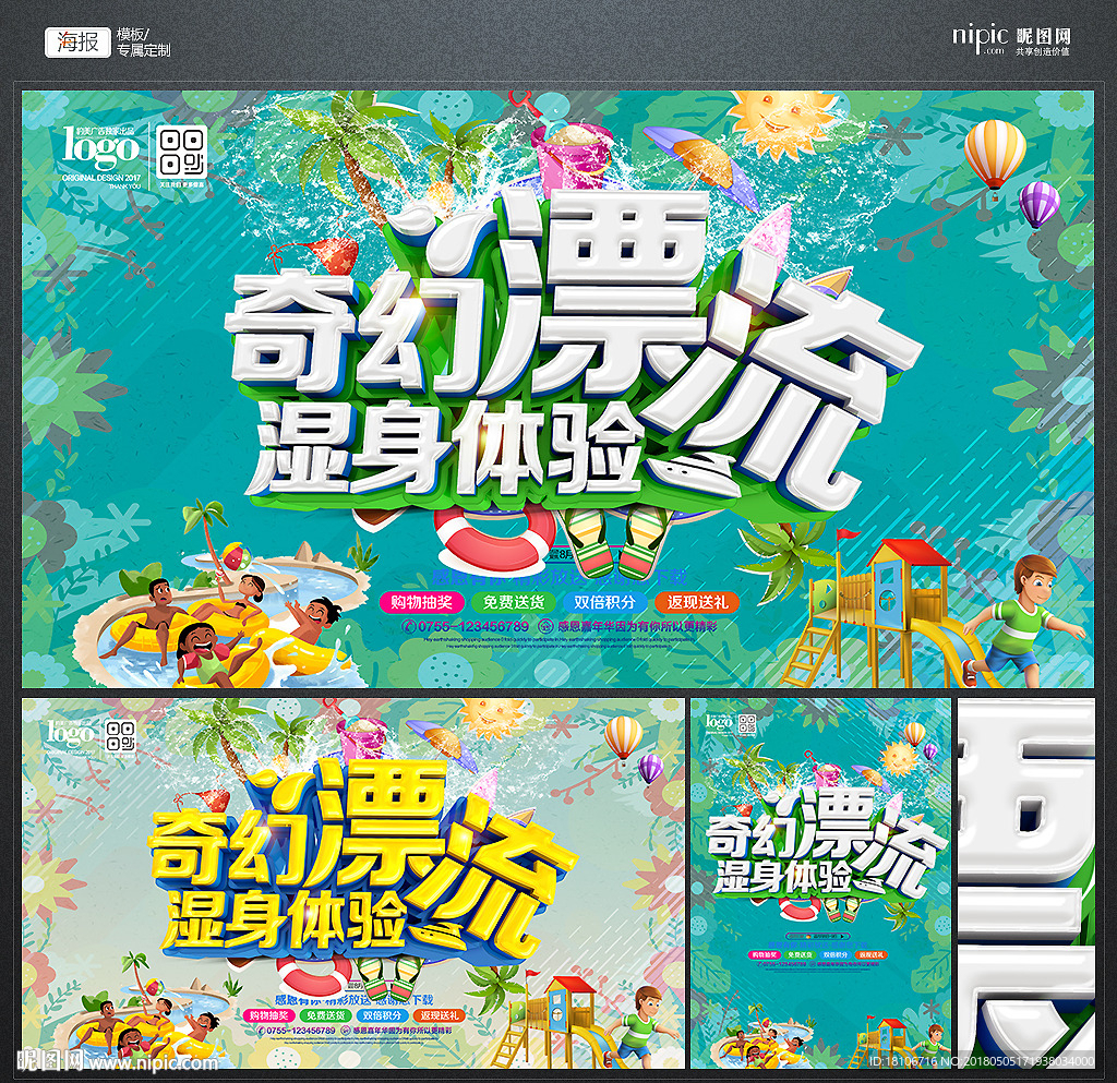 漂流